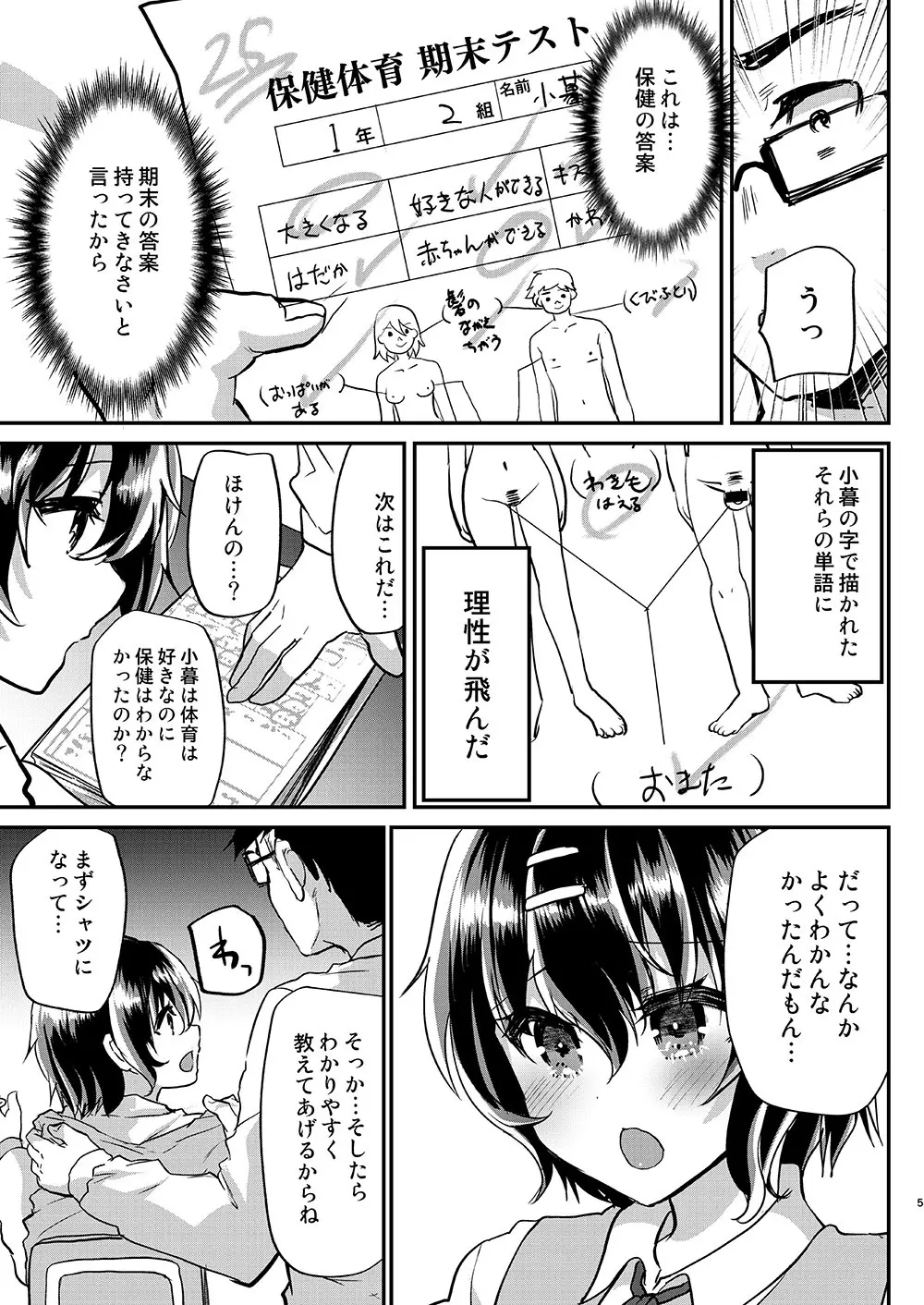 無知な教え子に性教育と偽って中出し三昧! - page6