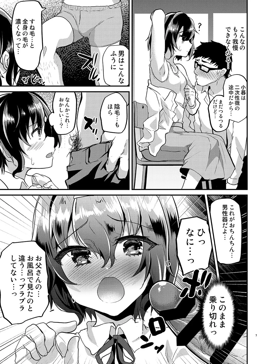 無知な教え子に性教育と偽って中出し三昧! - page8