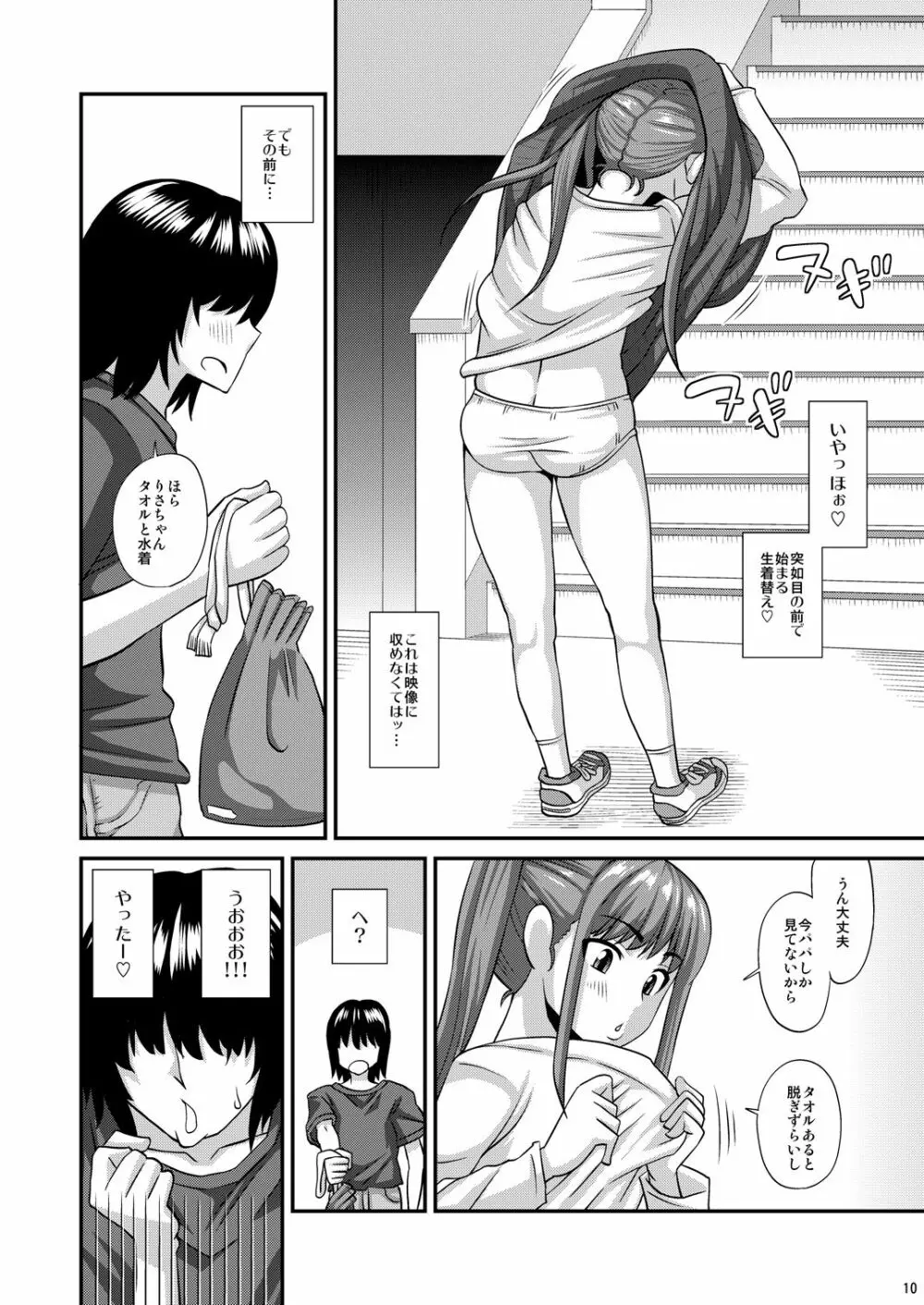 みろりーた2 - page10