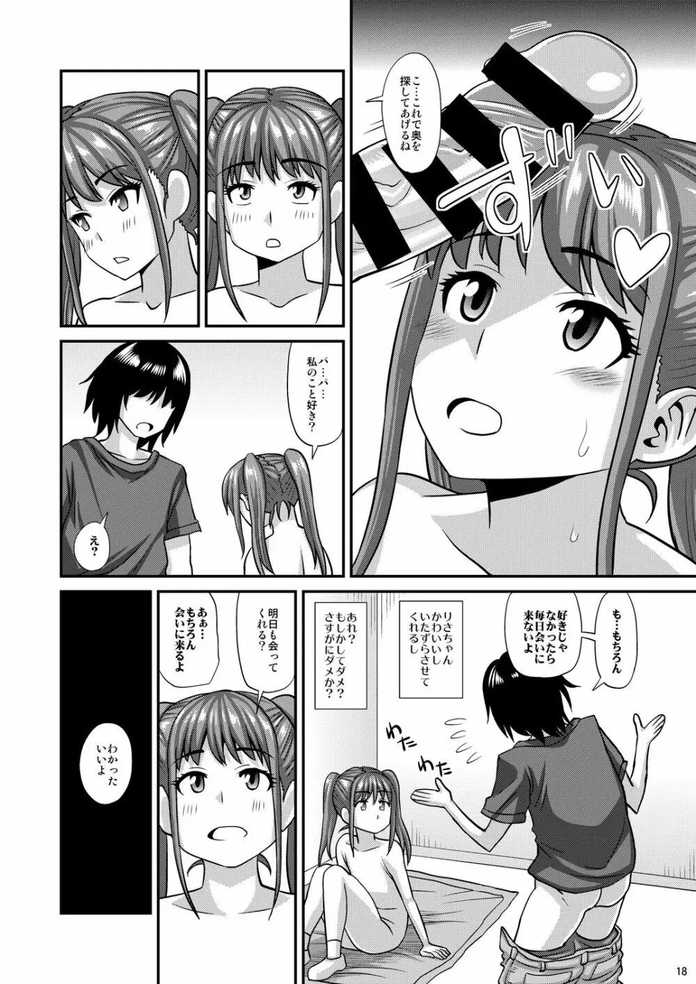 みろりーた2 - page18