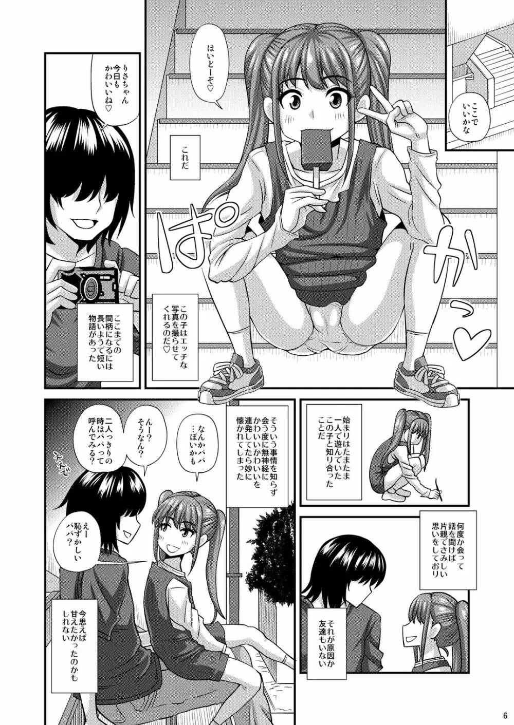 みろりーた2 - page6