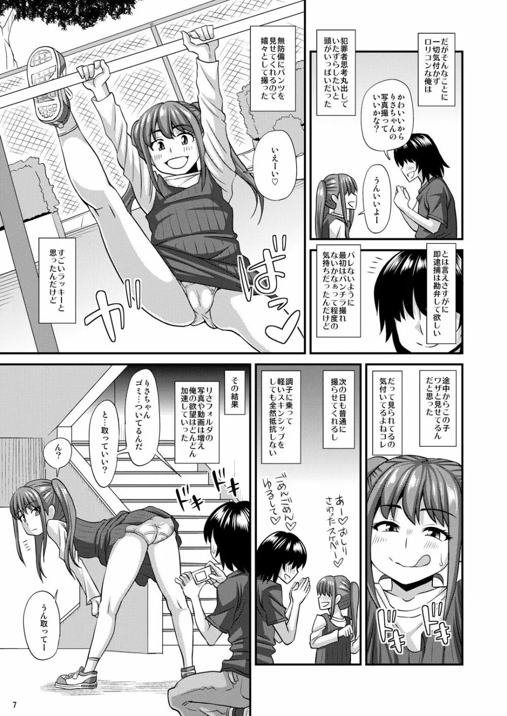 みろりーた2 - page7