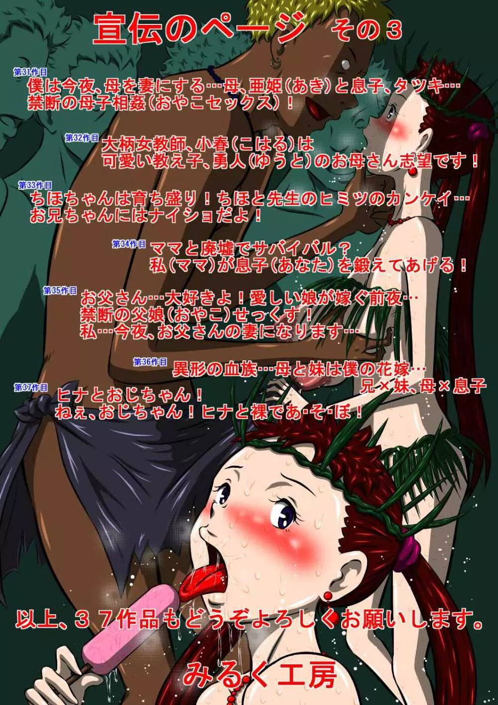 母喰い息子、ユウ!母と息子の新婚初夜! - page189