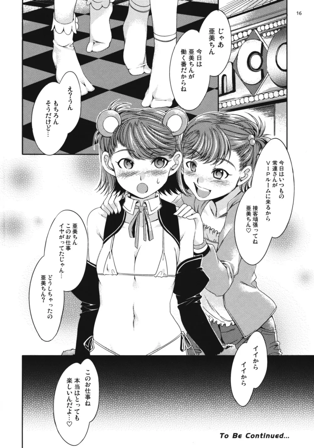 アニマルマスター Vol.4 - page17