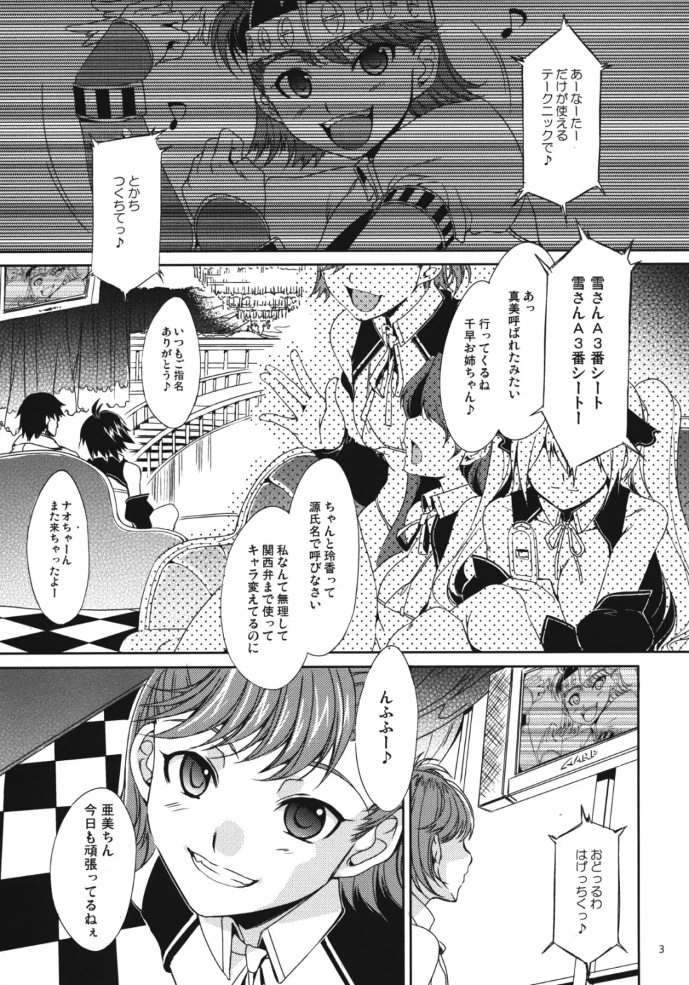 アニマルマスター Vol.4 - page4