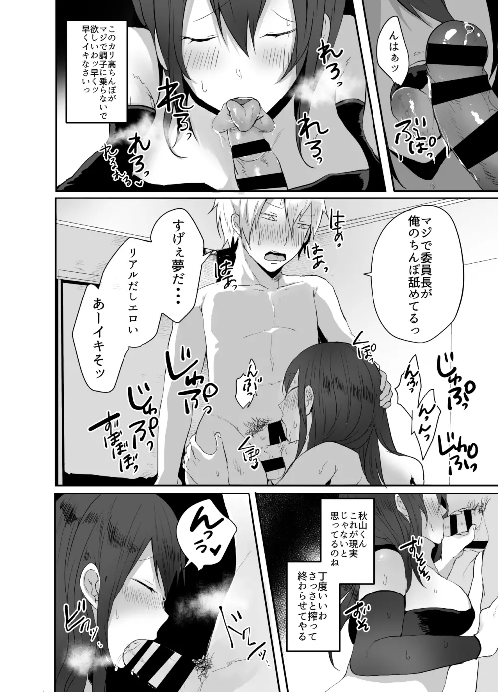 委員長は普通の女の子になりたがっている - page13