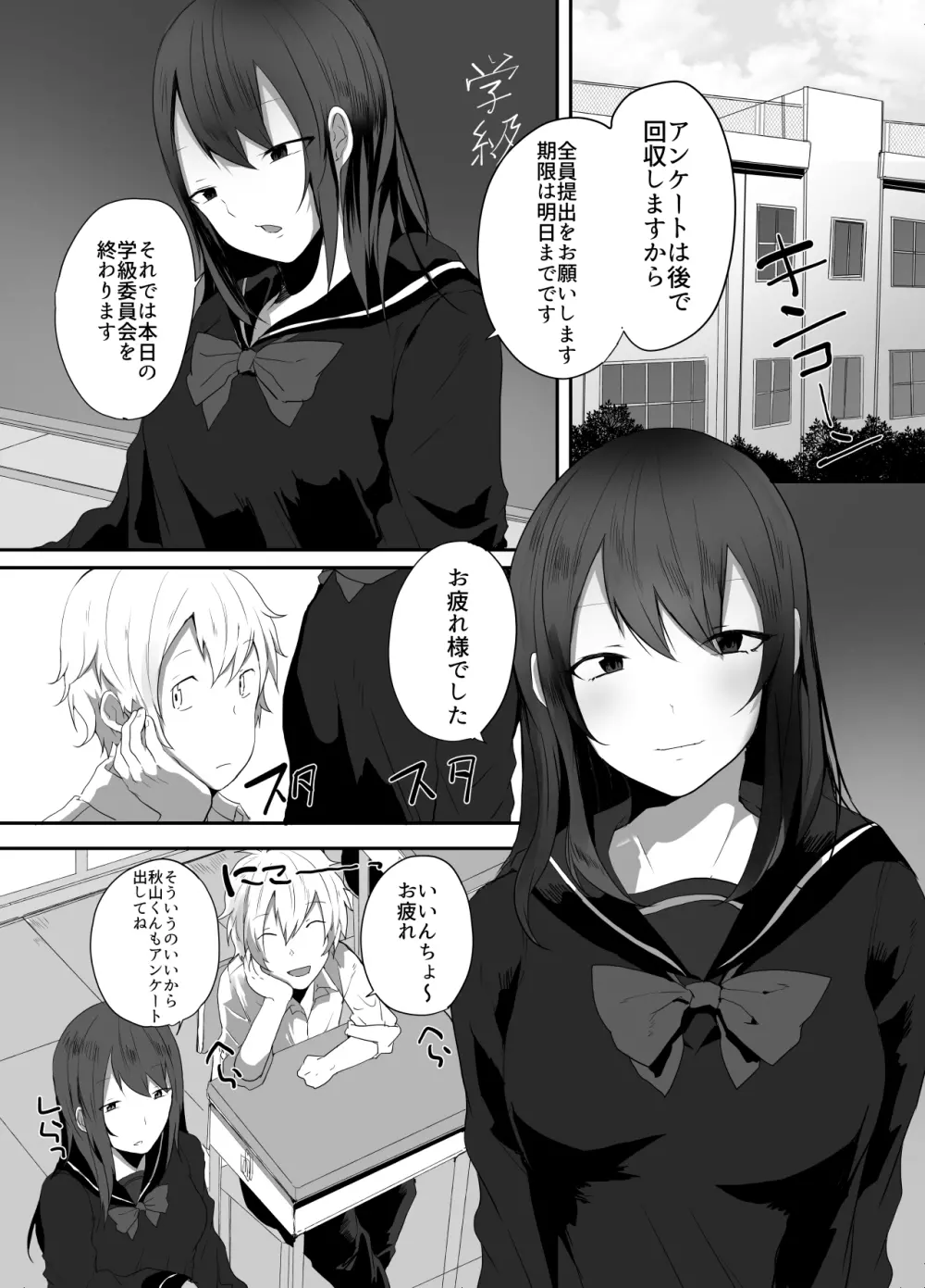 委員長は普通の女の子になりたがっている - page2