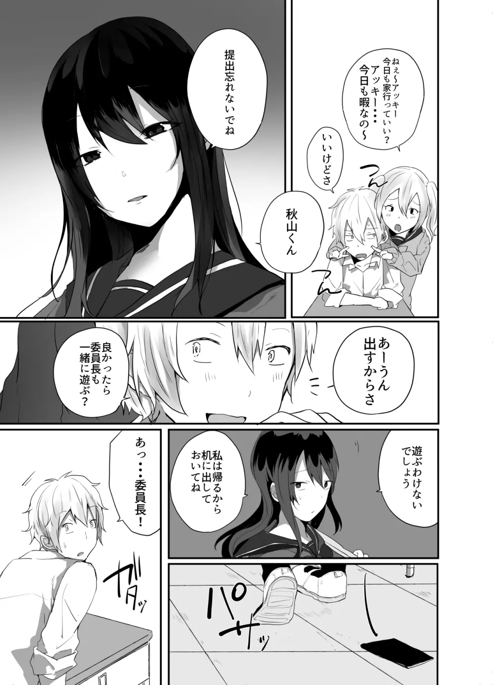 委員長は普通の女の子になりたがっている - page4