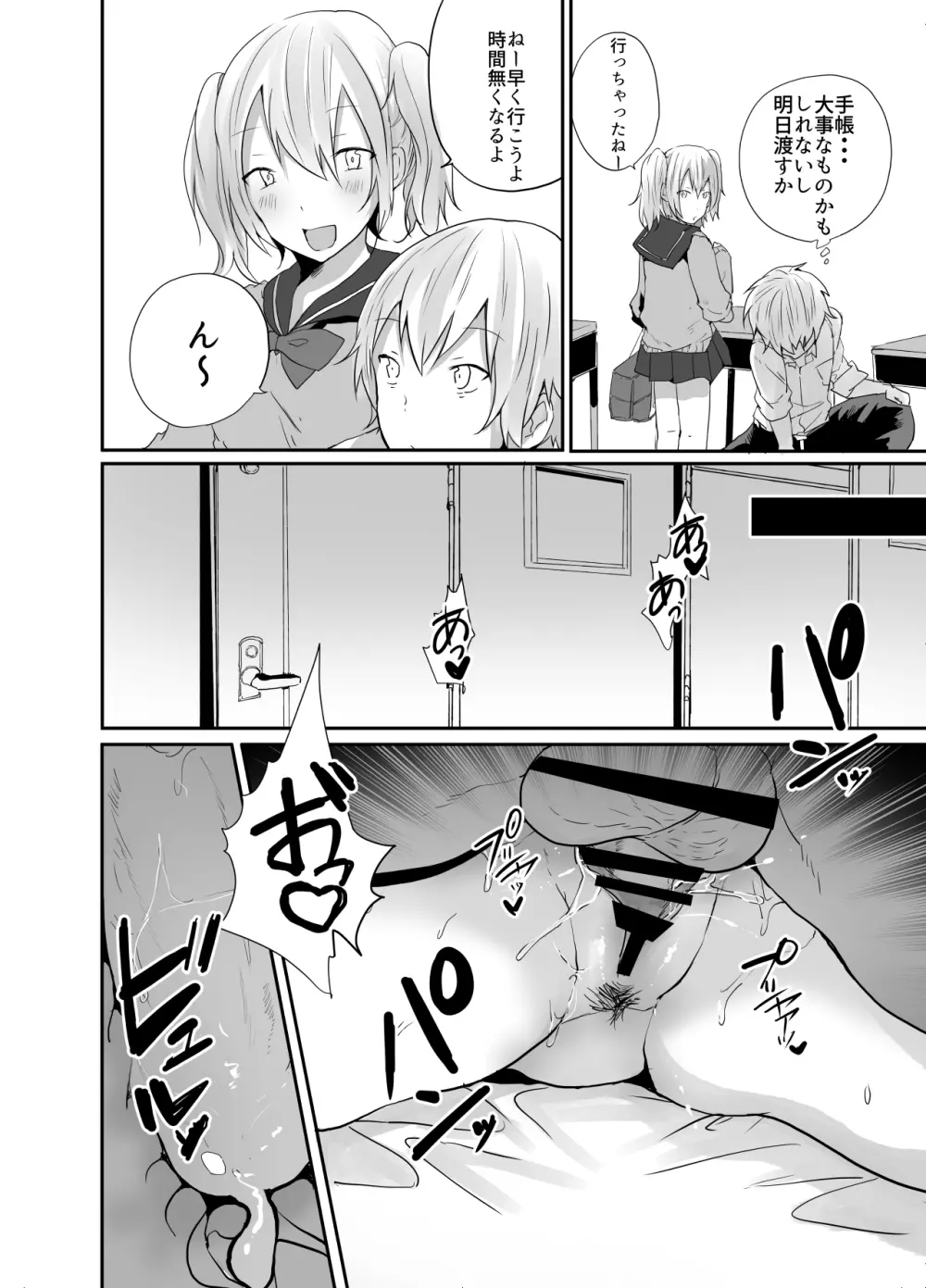 委員長は普通の女の子になりたがっている - page5