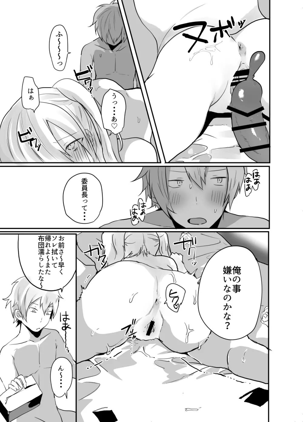 委員長は普通の女の子になりたがっている - page6