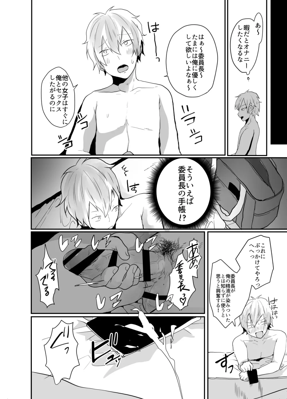 委員長は普通の女の子になりたがっている - page7