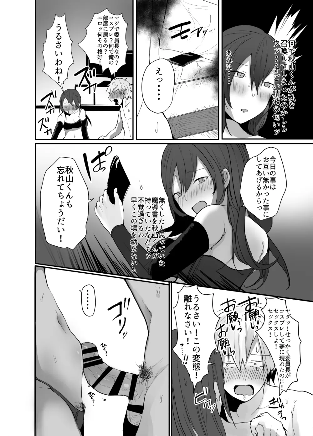 委員長は普通の女の子になりたがっている - page9