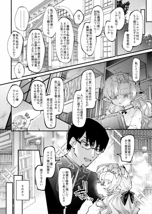 森で拾ったぷにまんエルフ勝手にハメてお嫁さんにする話 - page8