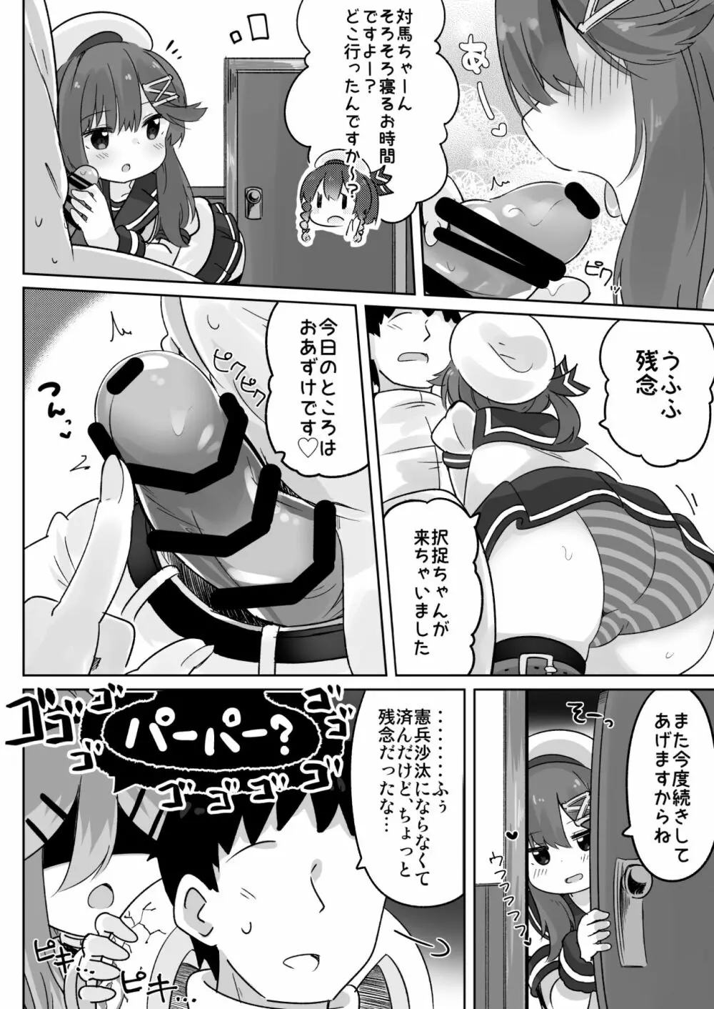 パパは渡さないっ - page7