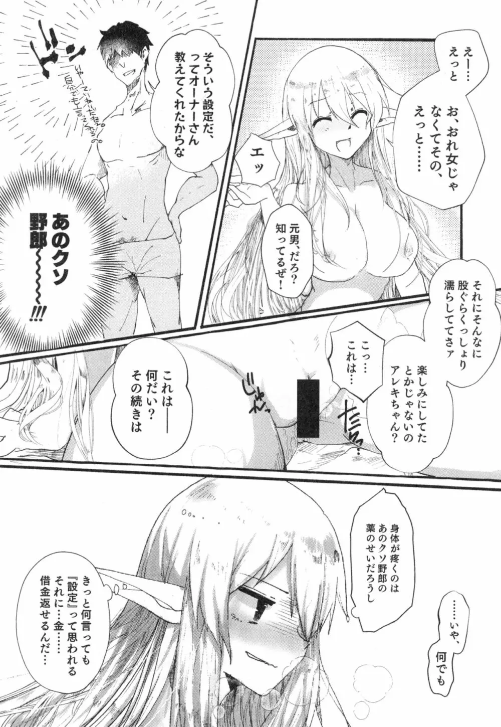 100万円の借金を返済するためにオレがエルフ美少女にTSして身体を売る本 - page10