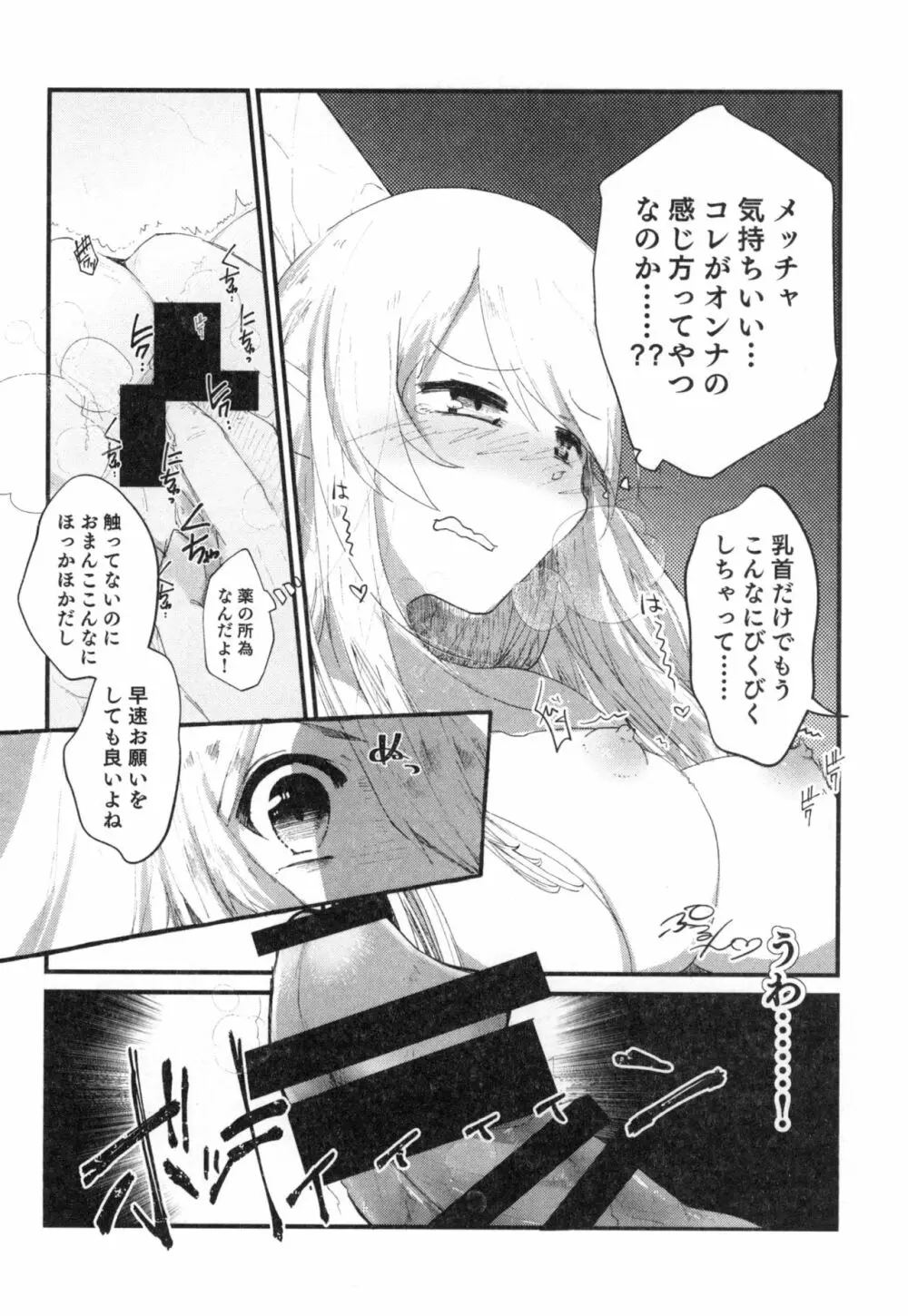 100万円の借金を返済するためにオレがエルフ美少女にTSして身体を売る本 - page12