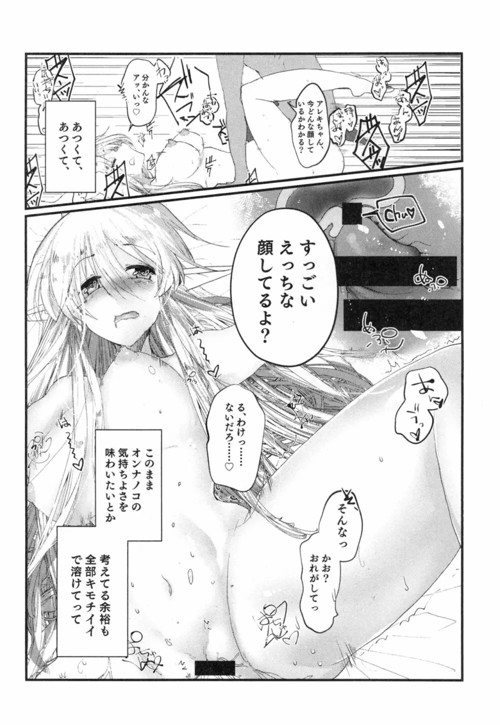 100万円の借金を返済するためにオレがエルフ美少女にTSして身体を売る本 - page18