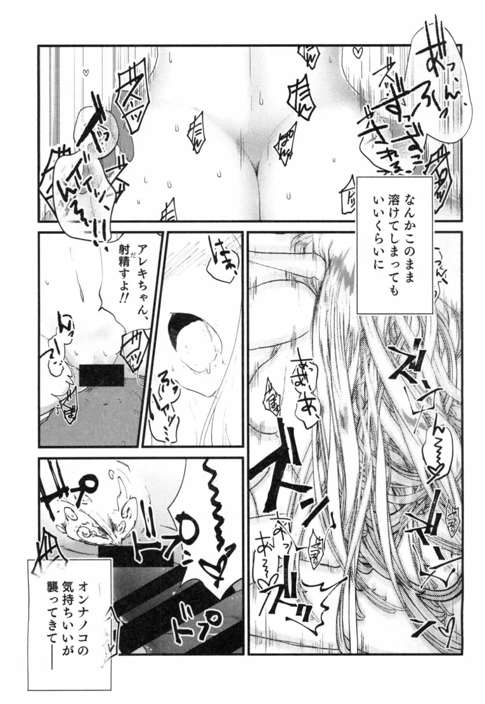 100万円の借金を返済するためにオレがエルフ美少女にTSして身体を売る本 - page19