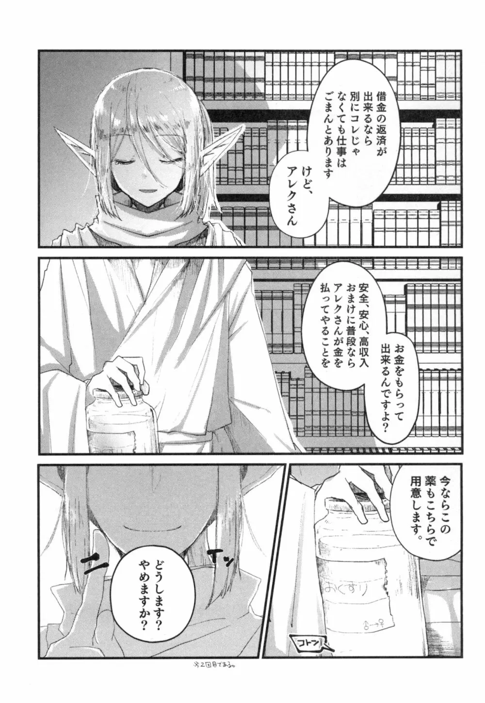 100万円の借金を返済するためにオレがエルフ美少女にTSして身体を売る本 - page23