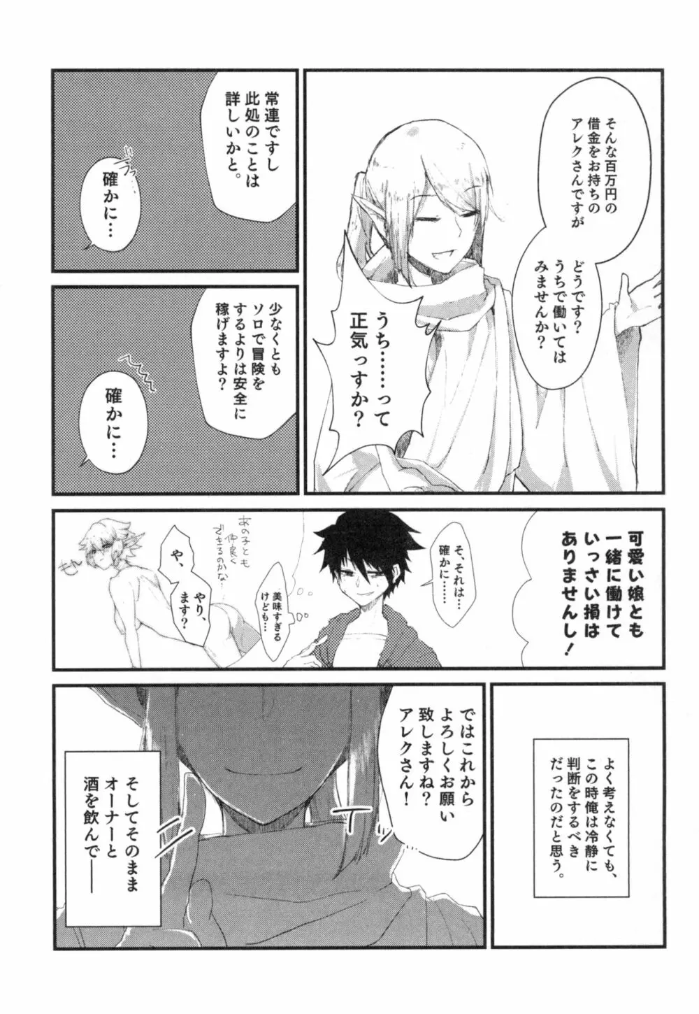 100万円の借金を返済するためにオレがエルフ美少女にTSして身体を売る本 - page7