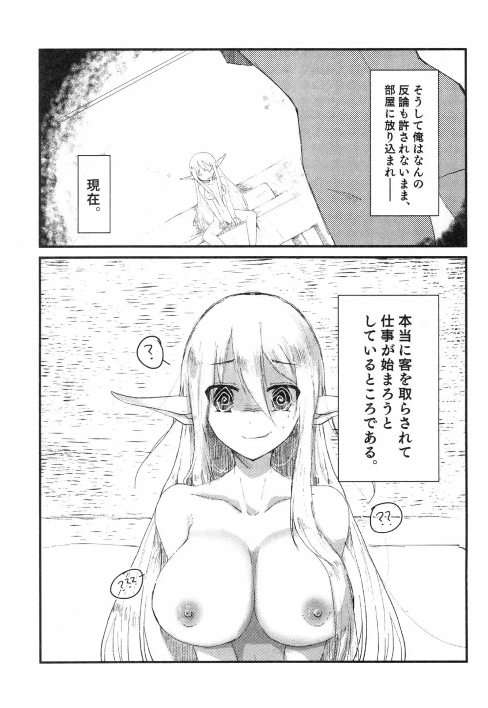 100万円の借金を返済するためにオレがエルフ美少女にTSして身体を売る本 - page9