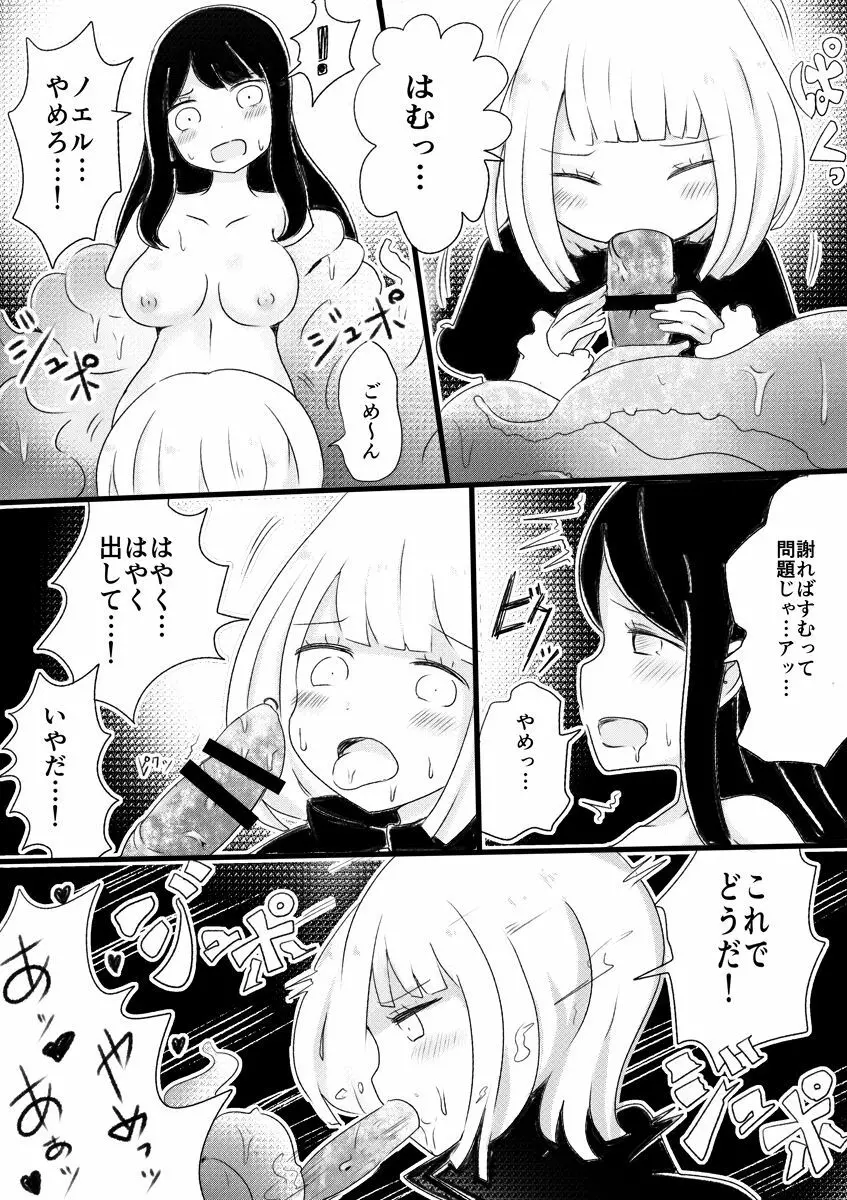 アネモネの魔女~少年が魔女になる儀式 - page13