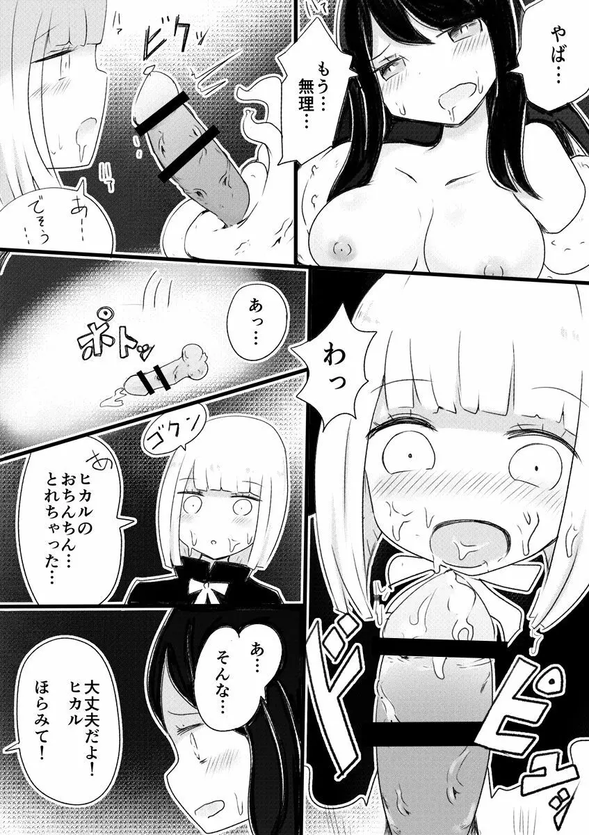 アネモネの魔女~少年が魔女になる儀式 - page14