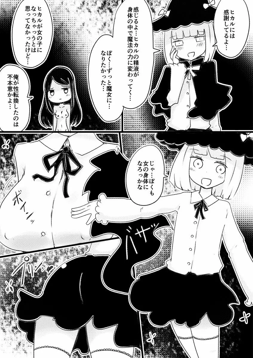 アネモネの魔女~少年が魔女になる儀式 - page16