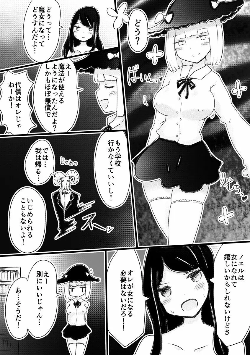 アネモネの魔女~少年が魔女になる儀式 - page17