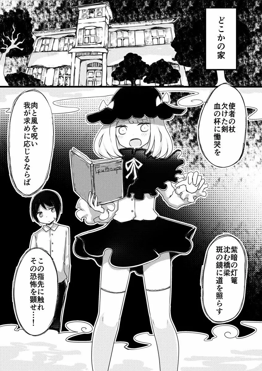 アネモネの魔女~少年が魔女になる儀式 - page2