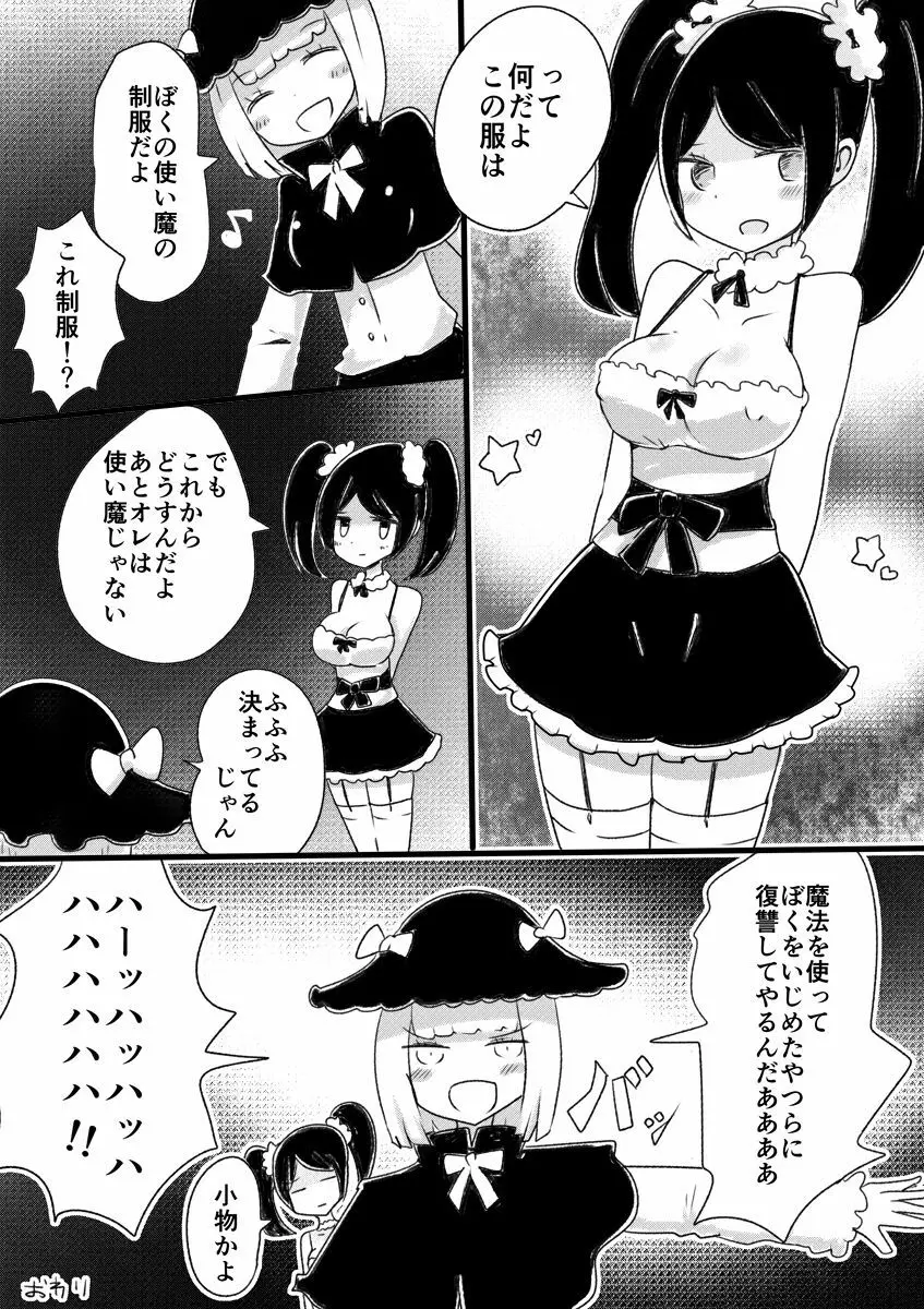 アネモネの魔女~少年が魔女になる儀式 - page25