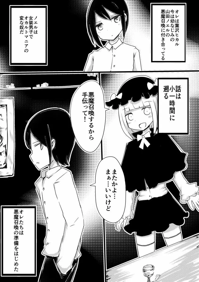 アネモネの魔女~少年が魔女になる儀式 - page3