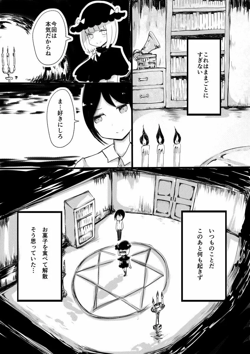 アネモネの魔女~少年が魔女になる儀式 - page4