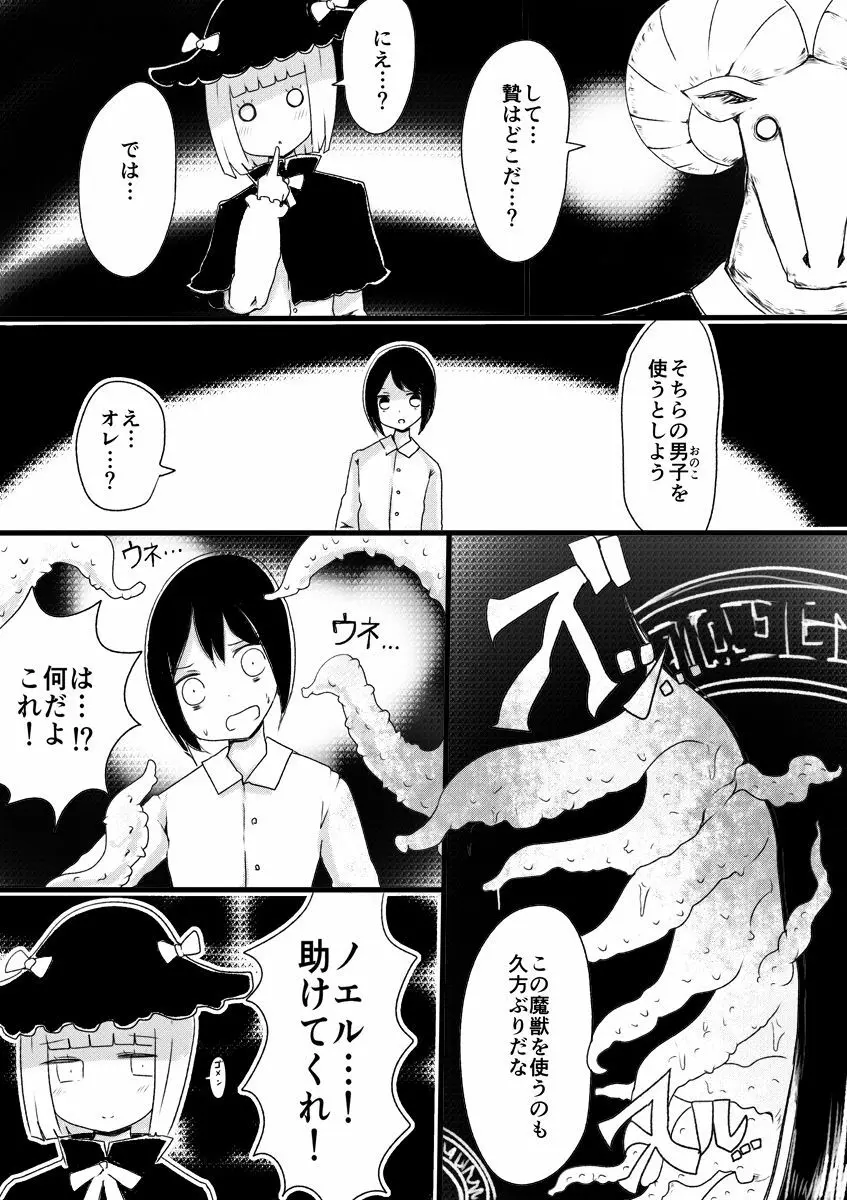 アネモネの魔女~少年が魔女になる儀式 - page7