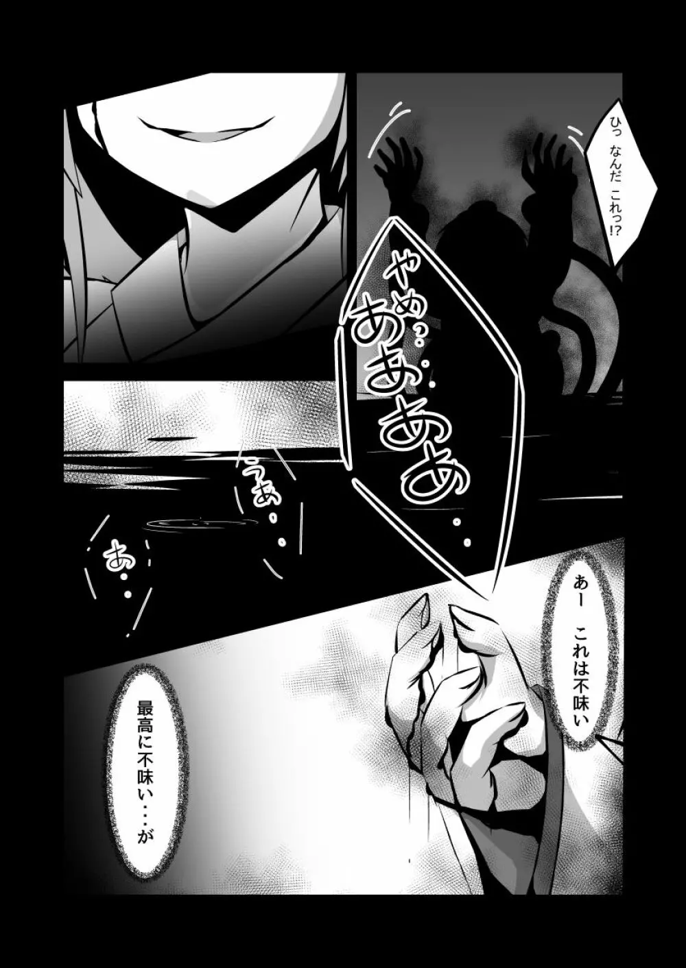 澱姫2 - page11