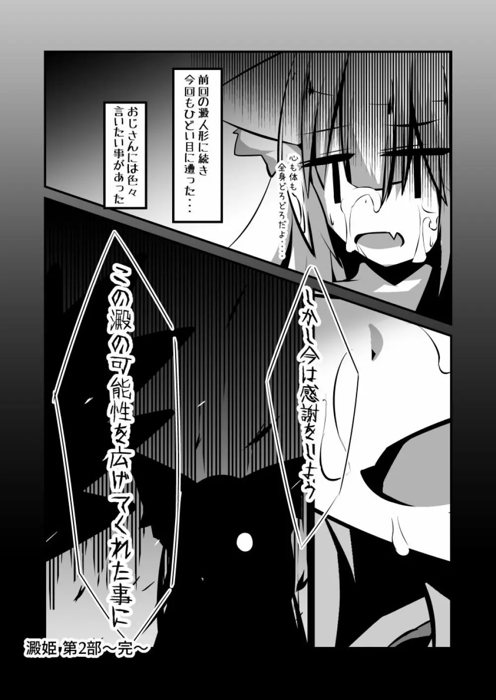 澱姫2 - page30