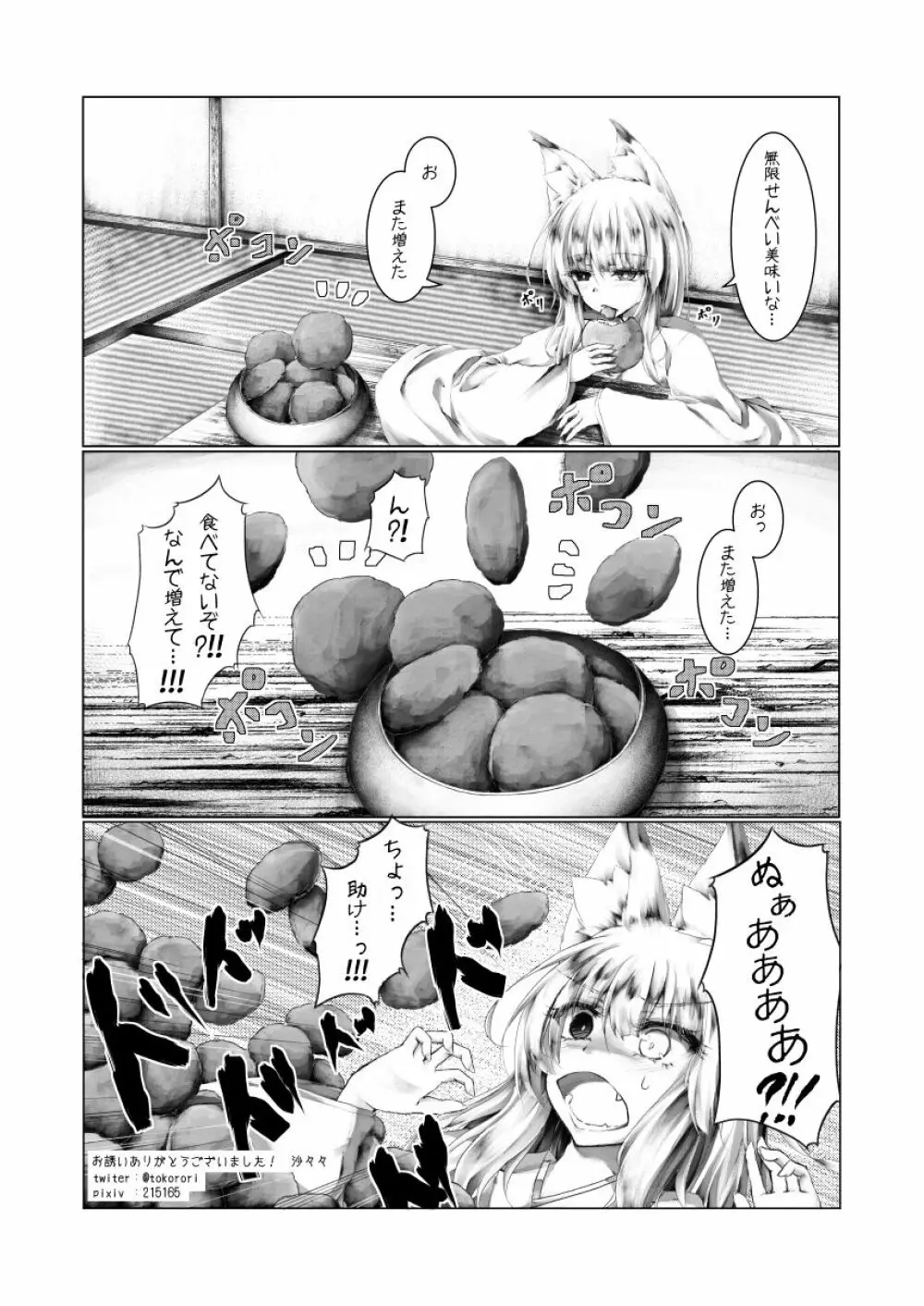 澱姫2 - page32