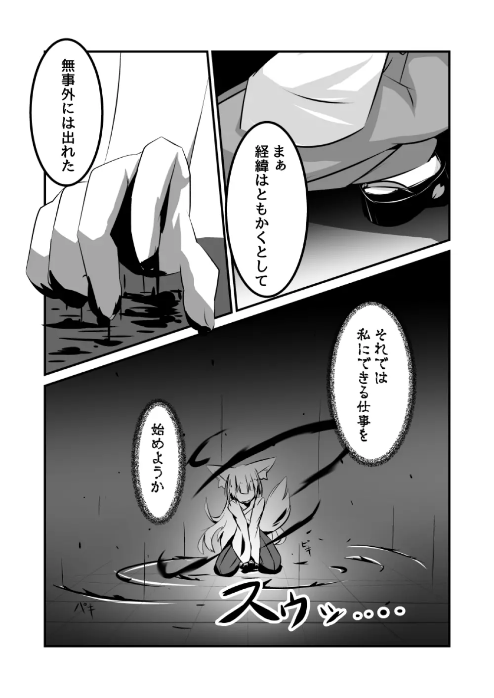 澱姫2 - page6