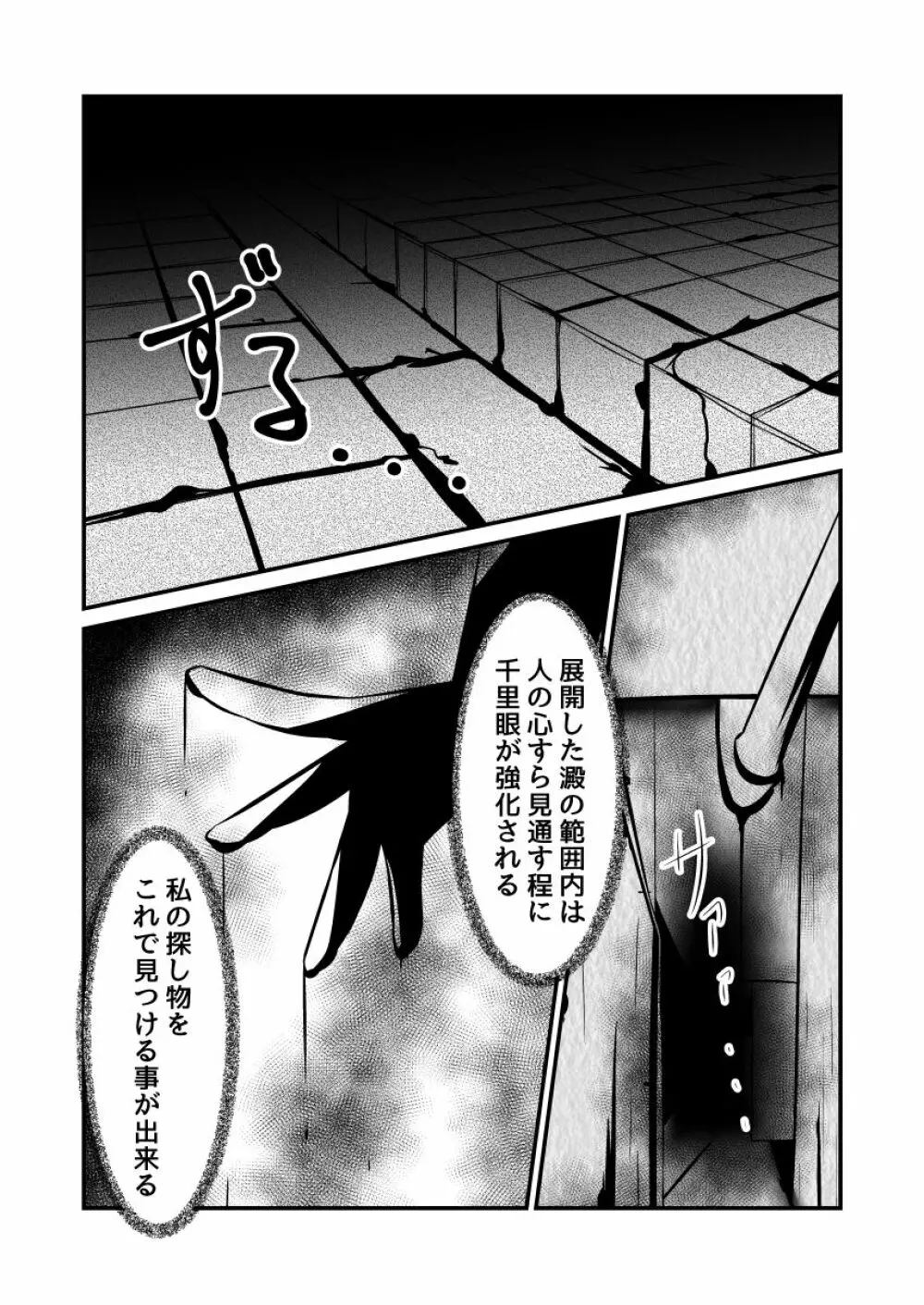 澱姫2 - page7