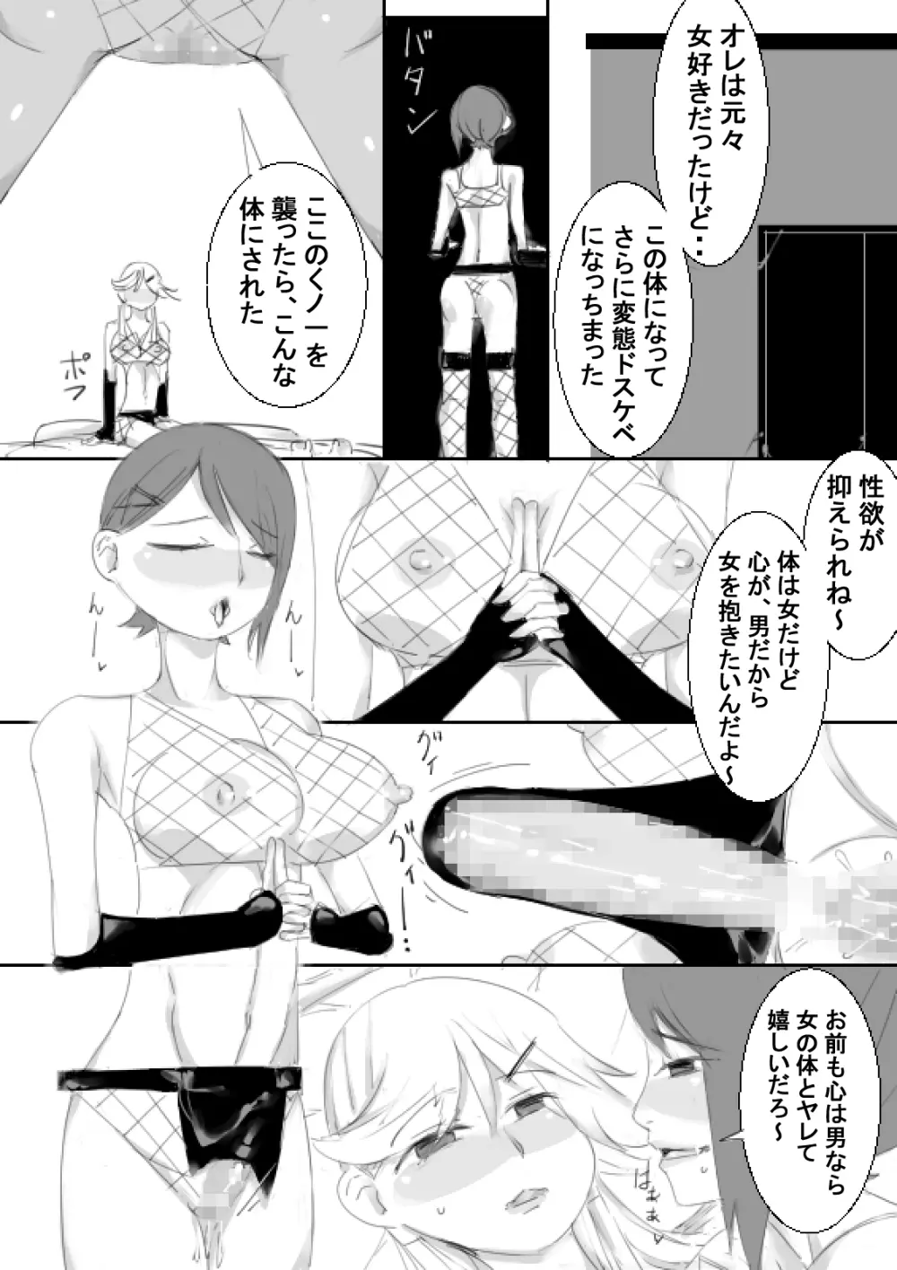 TSくノ一と肉体が入れ替わり、中出しされ続け妊娠出産しました - page10