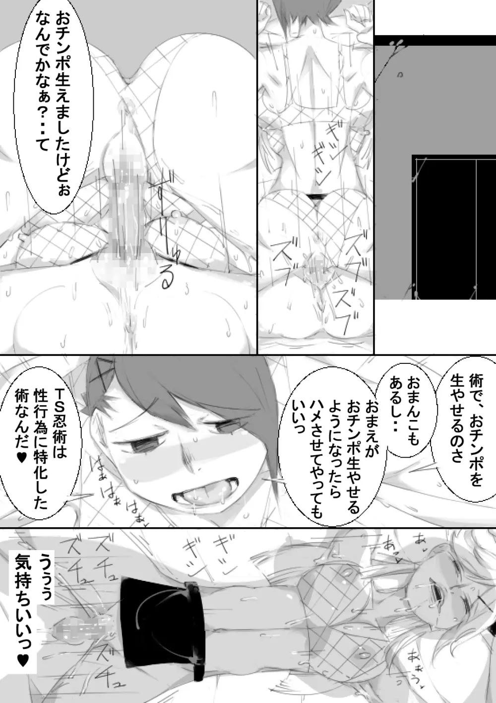 TSくノ一と肉体が入れ替わり、中出しされ続け妊娠出産しました - page12