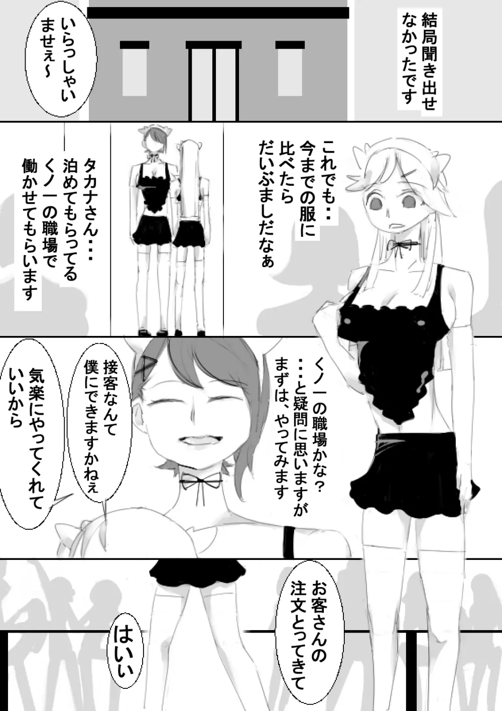 TSくノ一と肉体が入れ替わり、中出しされ続け妊娠出産しました - page23