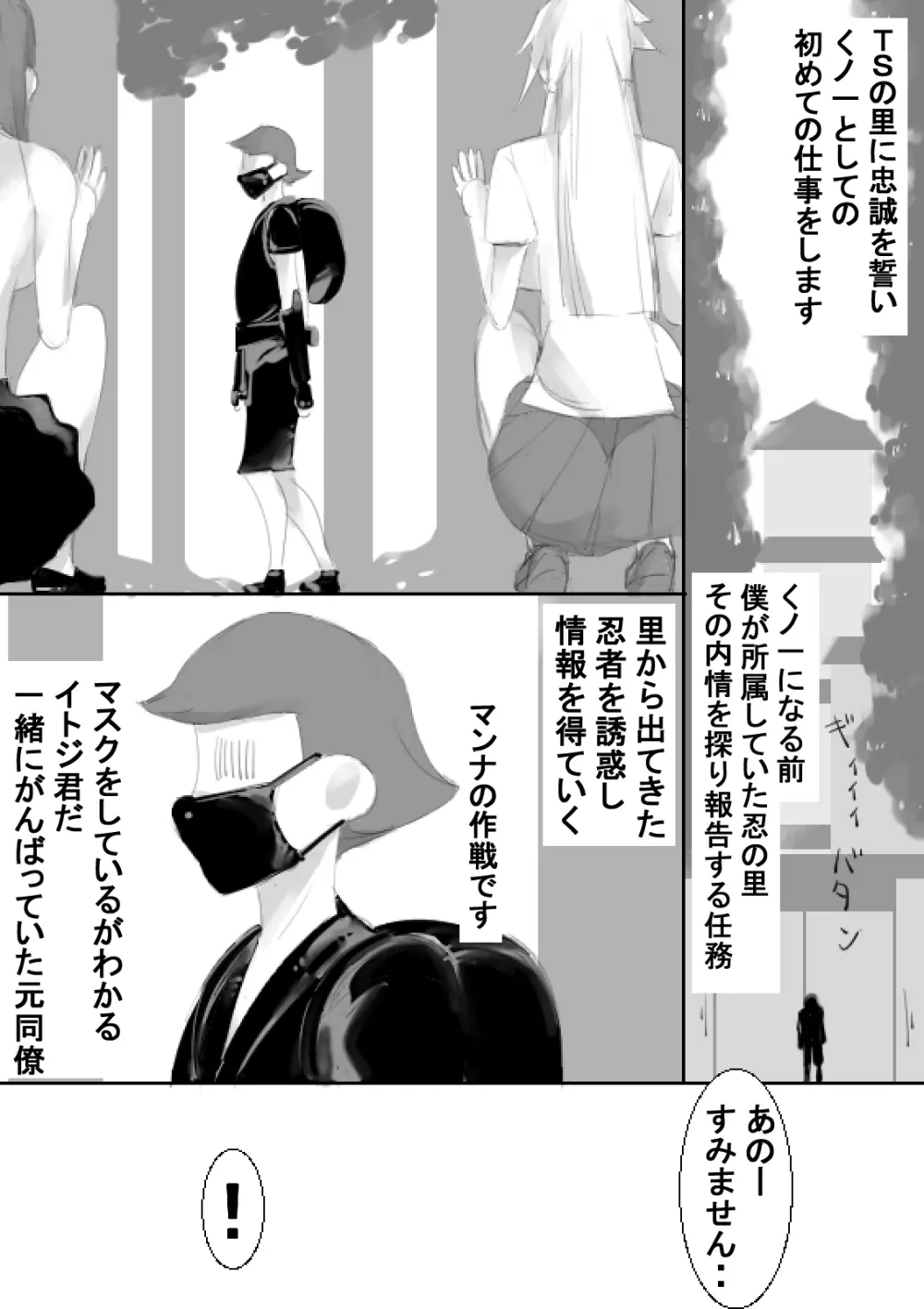 TSくノ一と肉体が入れ替わり、中出しされ続け妊娠出産しました - page60