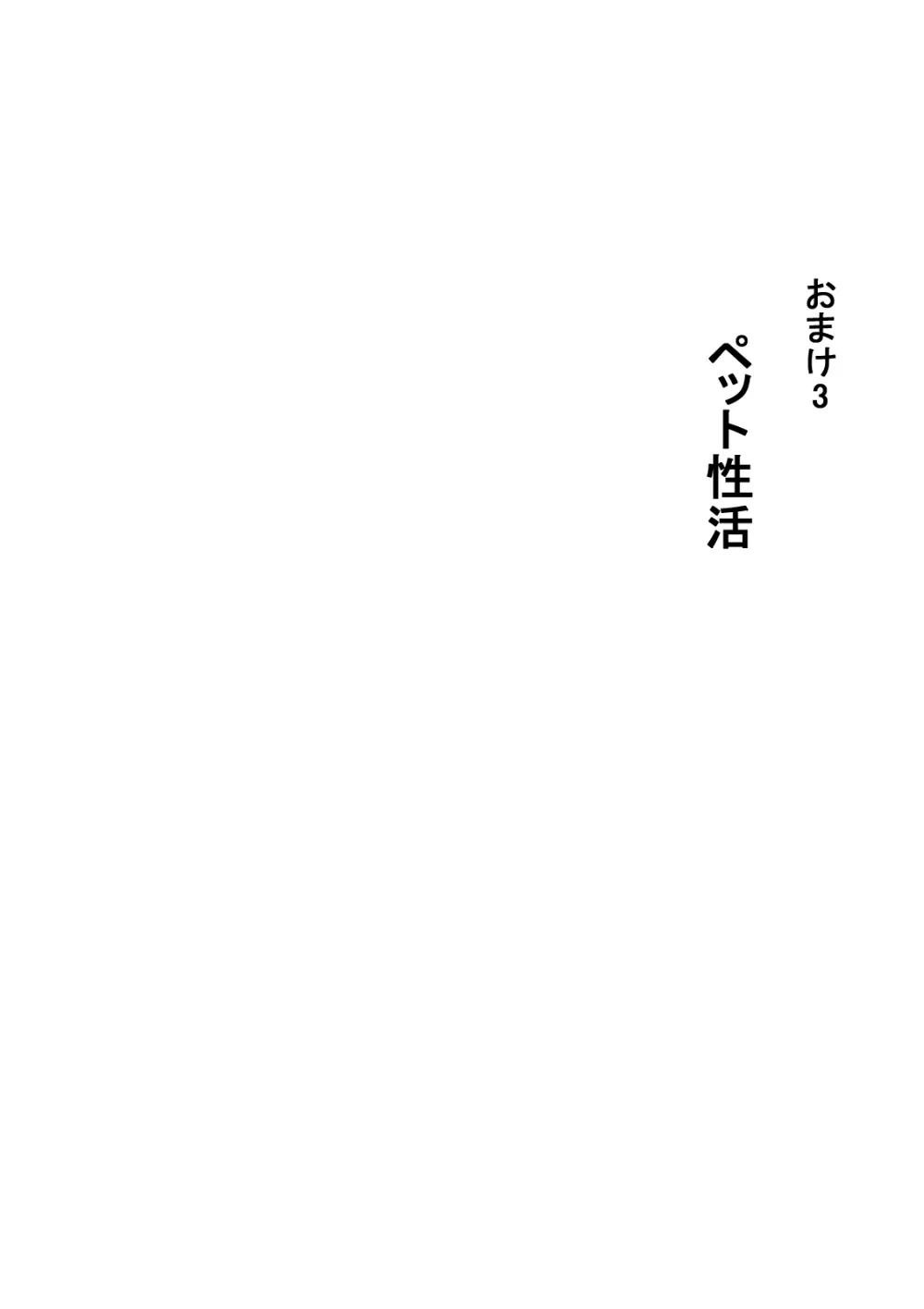 TSくノ一と肉体が入れ替わり、中出しされ続け妊娠出産しました - page67