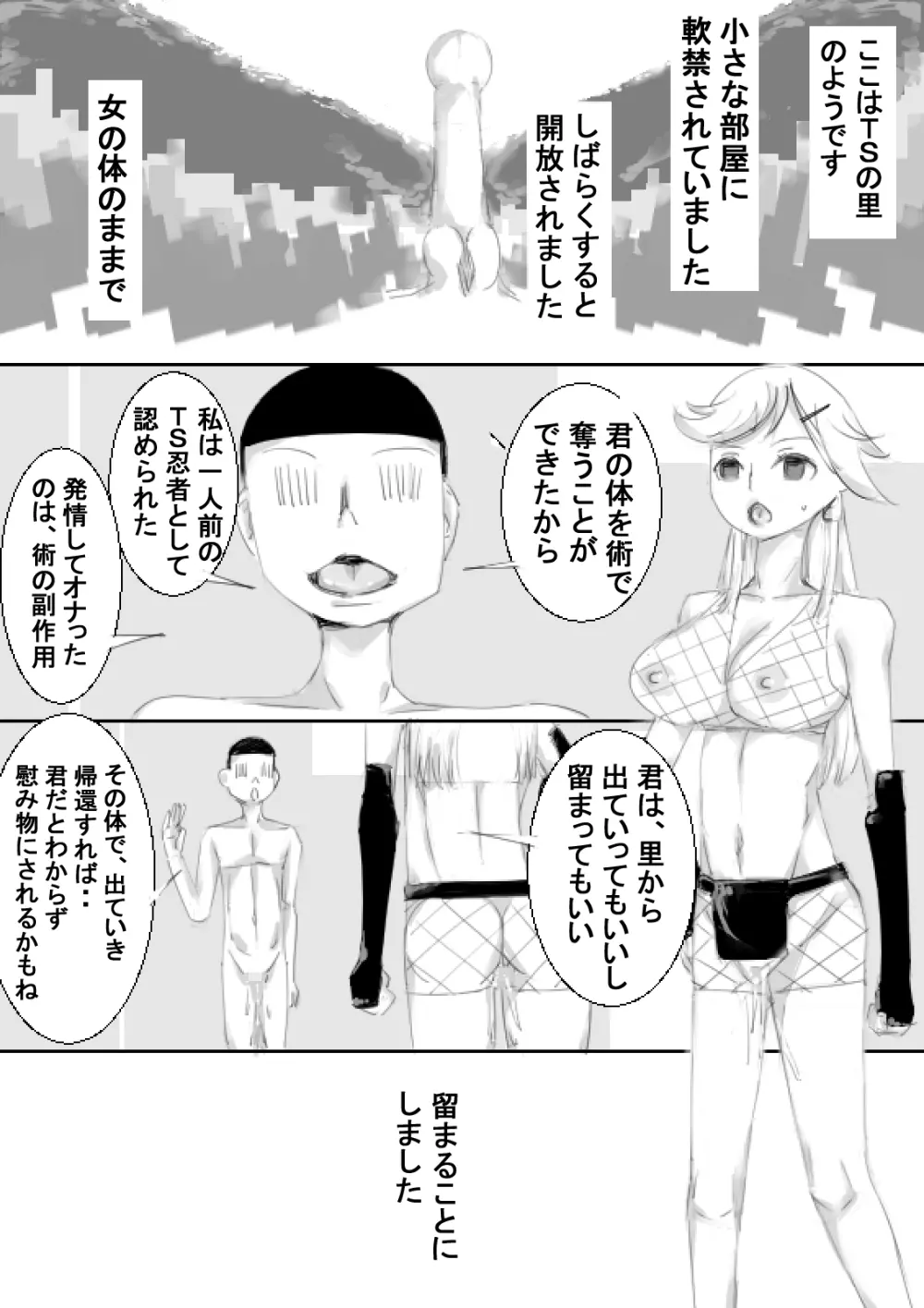 TSくノ一と肉体が入れ替わり、中出しされ続け妊娠出産しました - page8