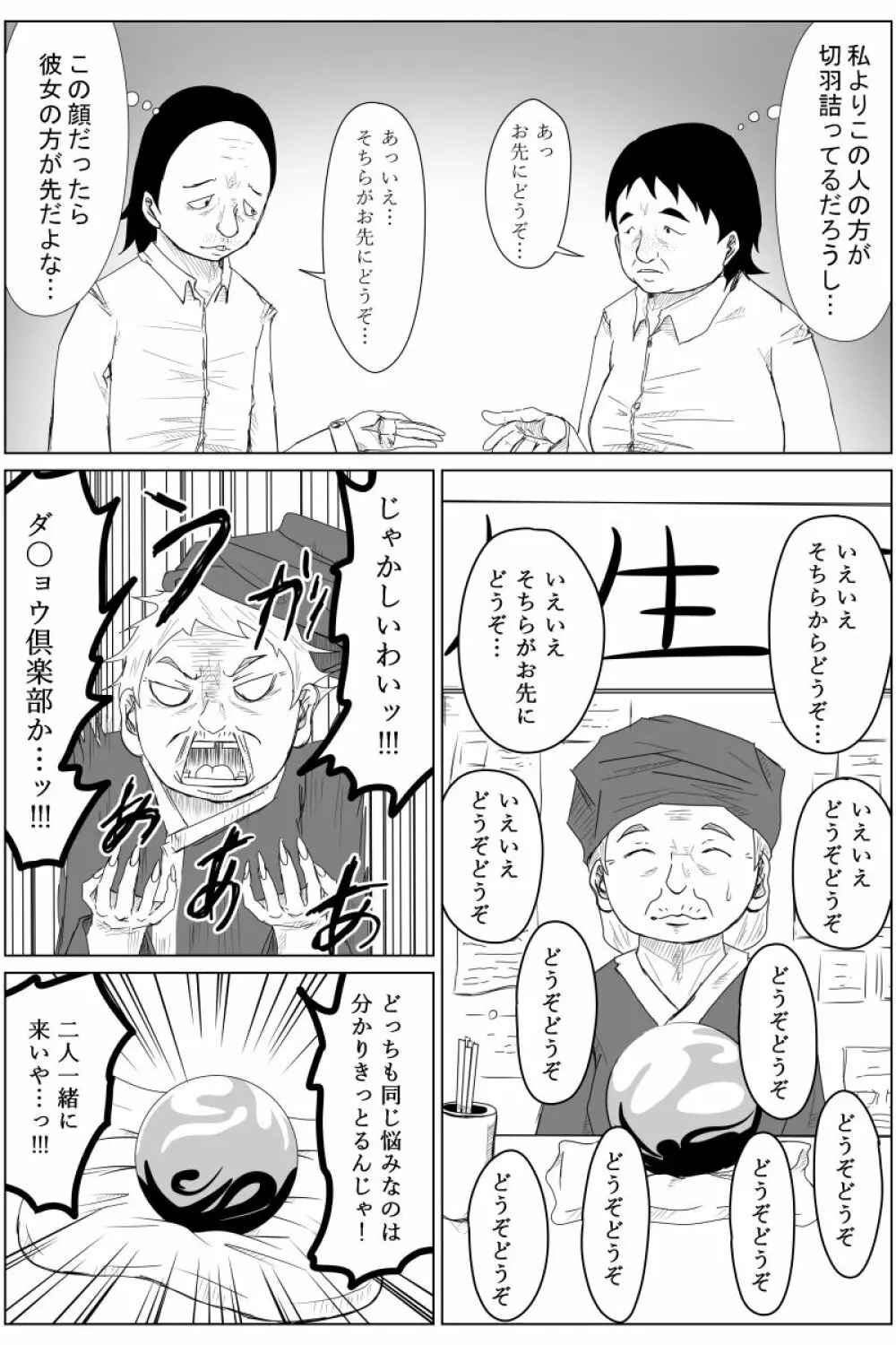 逆転転生性行為～ブサイクが美少女にブスがイケメンに転生したら～ - page10