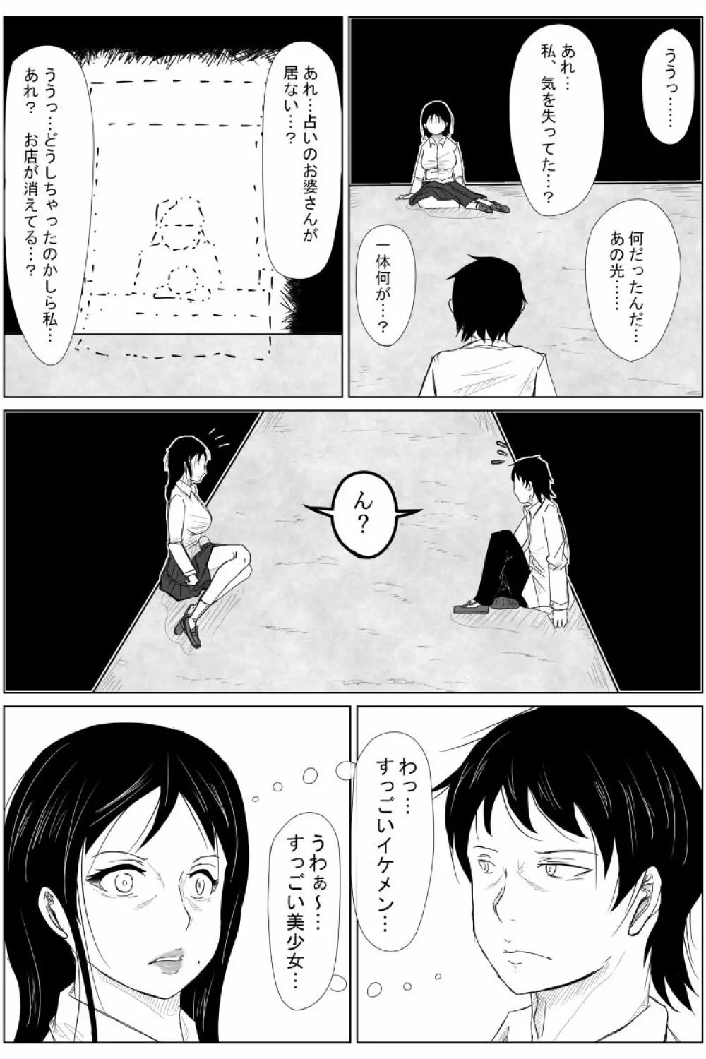 逆転転生性行為～ブサイクが美少女にブスがイケメンに転生したら～ - page12