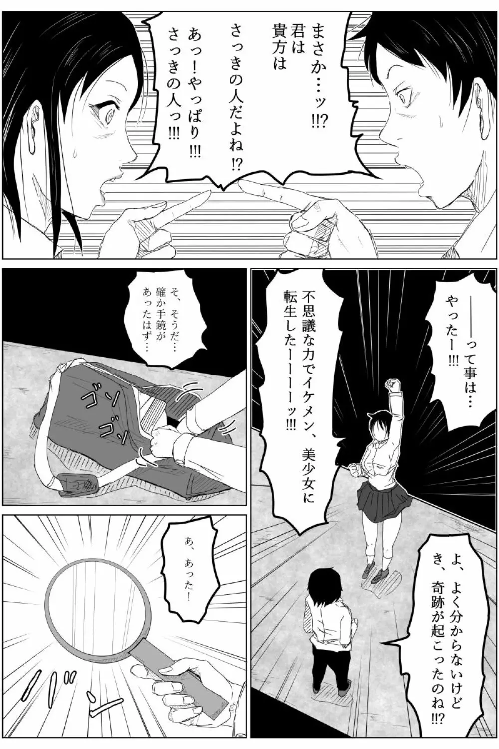 逆転転生性行為～ブサイクが美少女にブスがイケメンに転生したら～ - page13