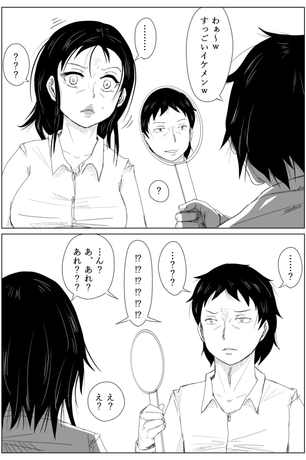 逆転転生性行為～ブサイクが美少女にブスがイケメンに転生したら～ - page14