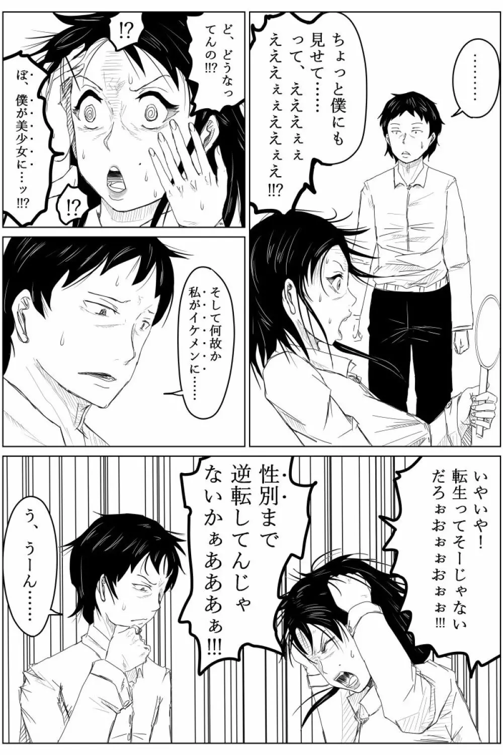 逆転転生性行為～ブサイクが美少女にブスがイケメンに転生したら～ - page15